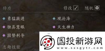 燕云十六声志趣技能如何改为虎背熊腰攻略【完整教程】