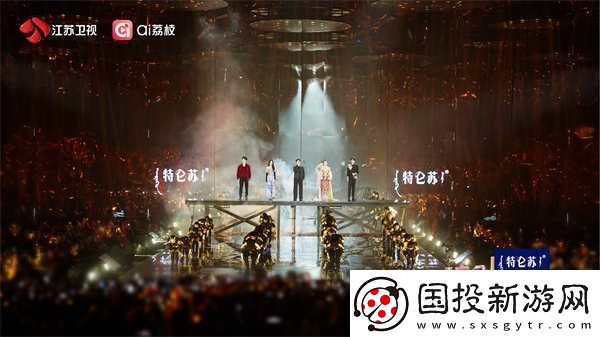 “苏”式跨年