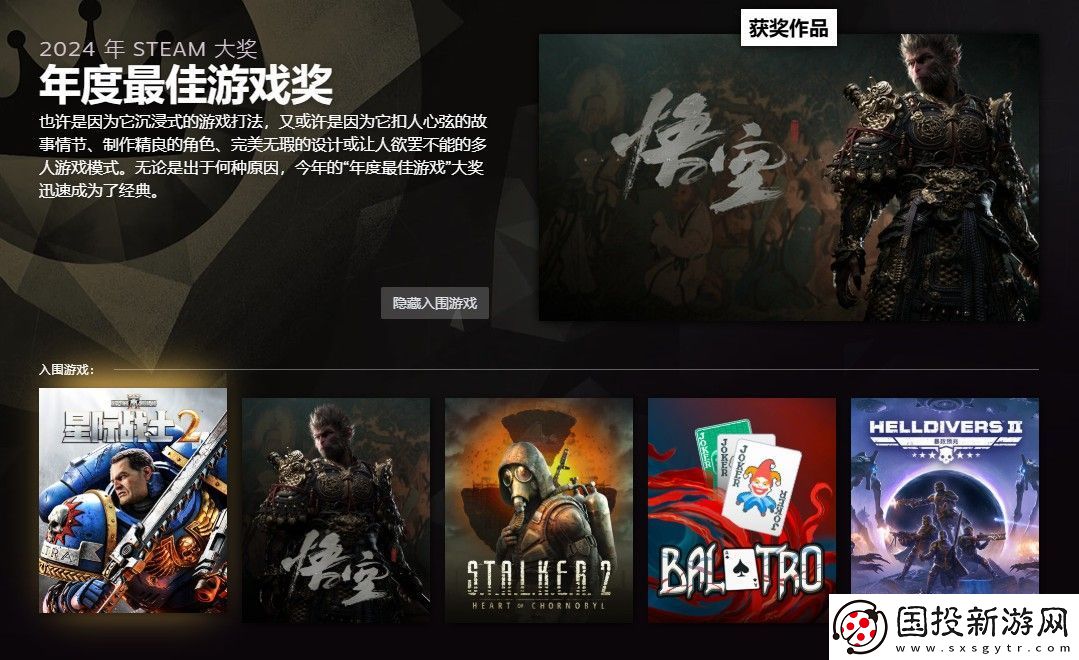 2024年Steam大奖获奖名单