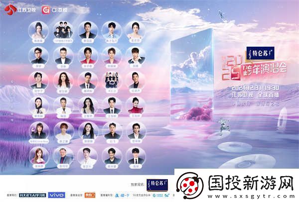 “苏”式跨年