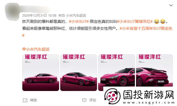 小米15周年献礼！SU7璀璨洋红限定色炫酷登场