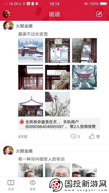 热搜资讯app下载安装