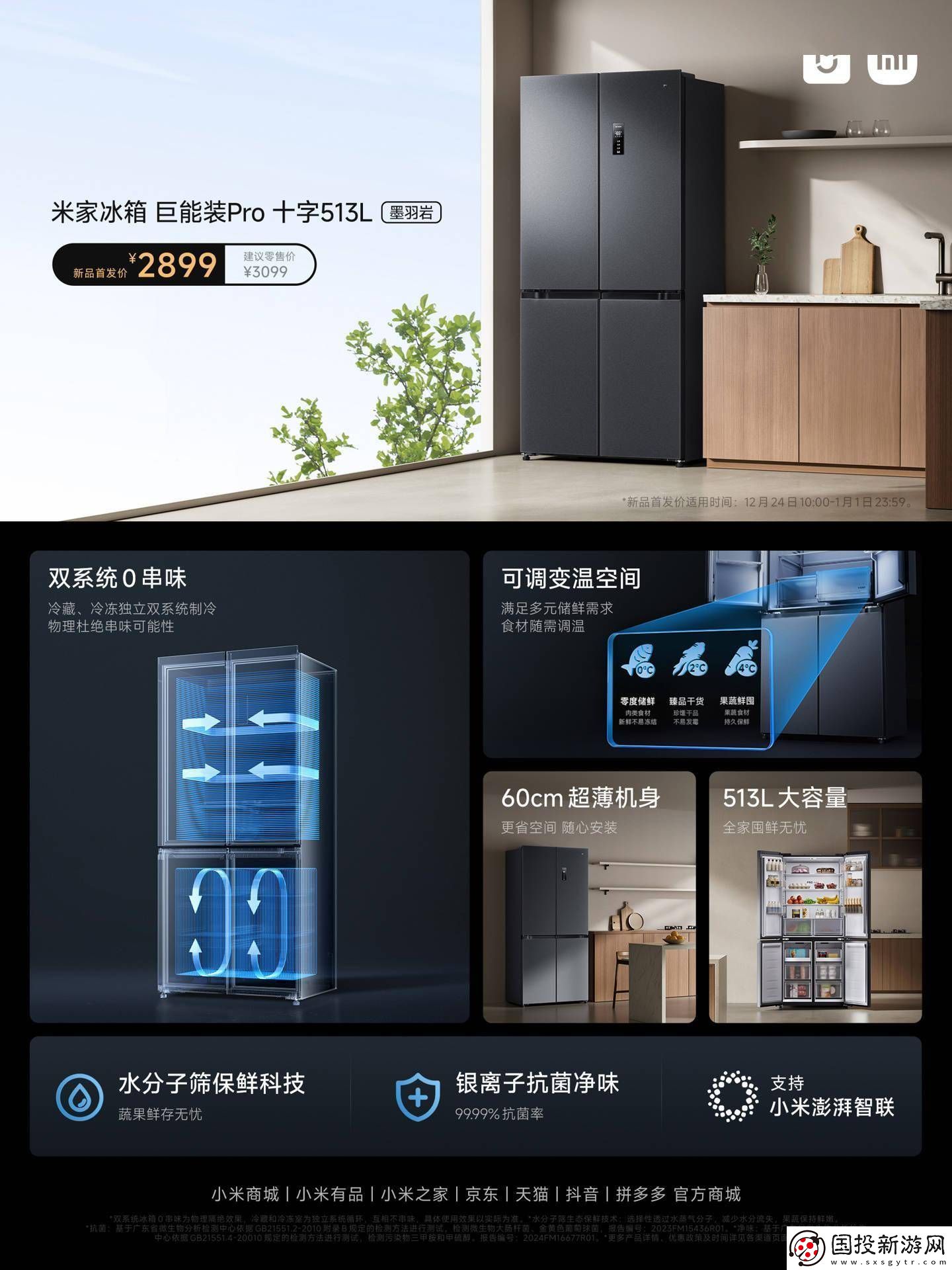 小米米家冰箱巨能装Pro