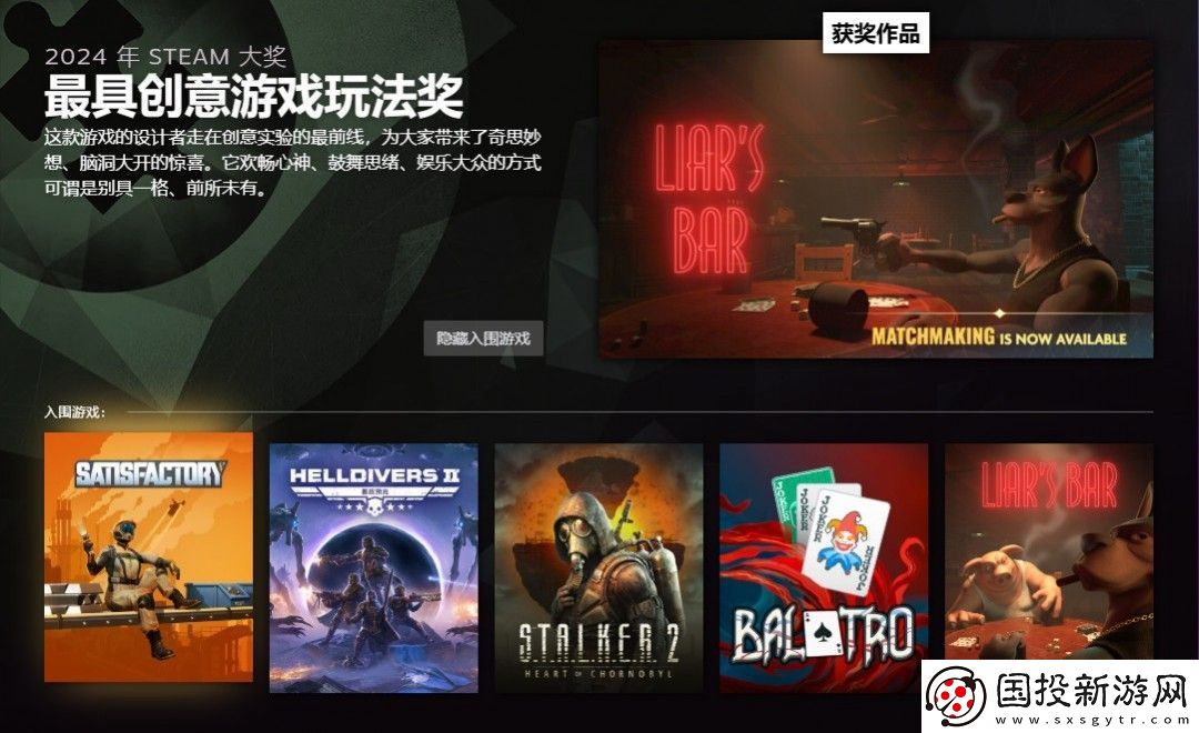 2024年Steam大奖获奖名单