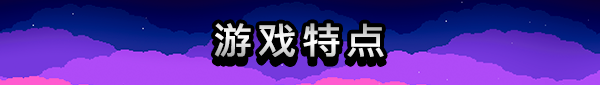 探索冒险游戏弹球尖塔发售日公布2024年10月2日推出