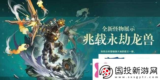 原神深度攻略全面揭秘兆载永劫龙兽高效瘫痪技巧与秘籍