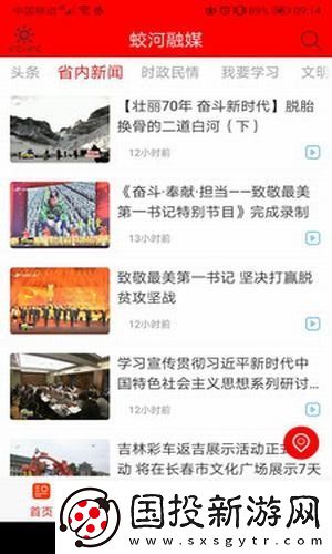 蛟河融媒app下载安装