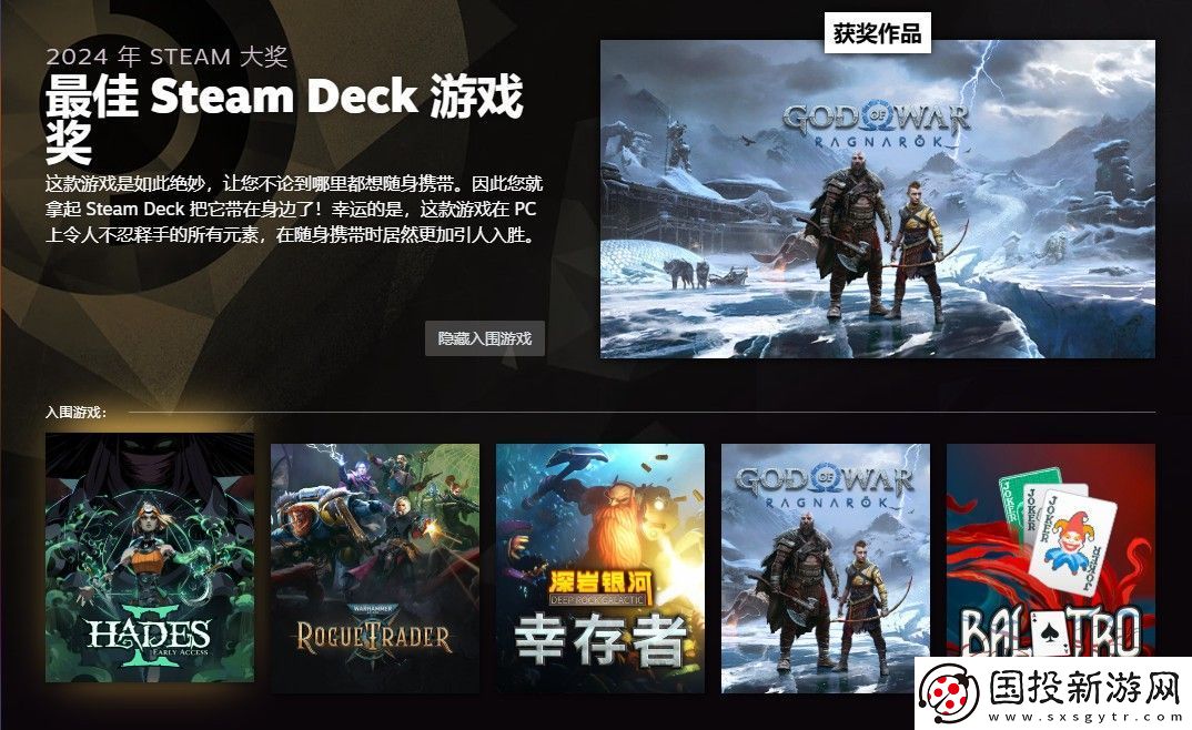 2024年Steam大奖获奖名单