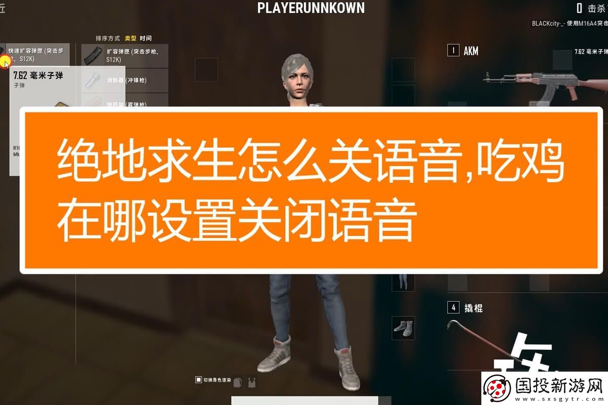 PUBG开麦说话按键介绍
