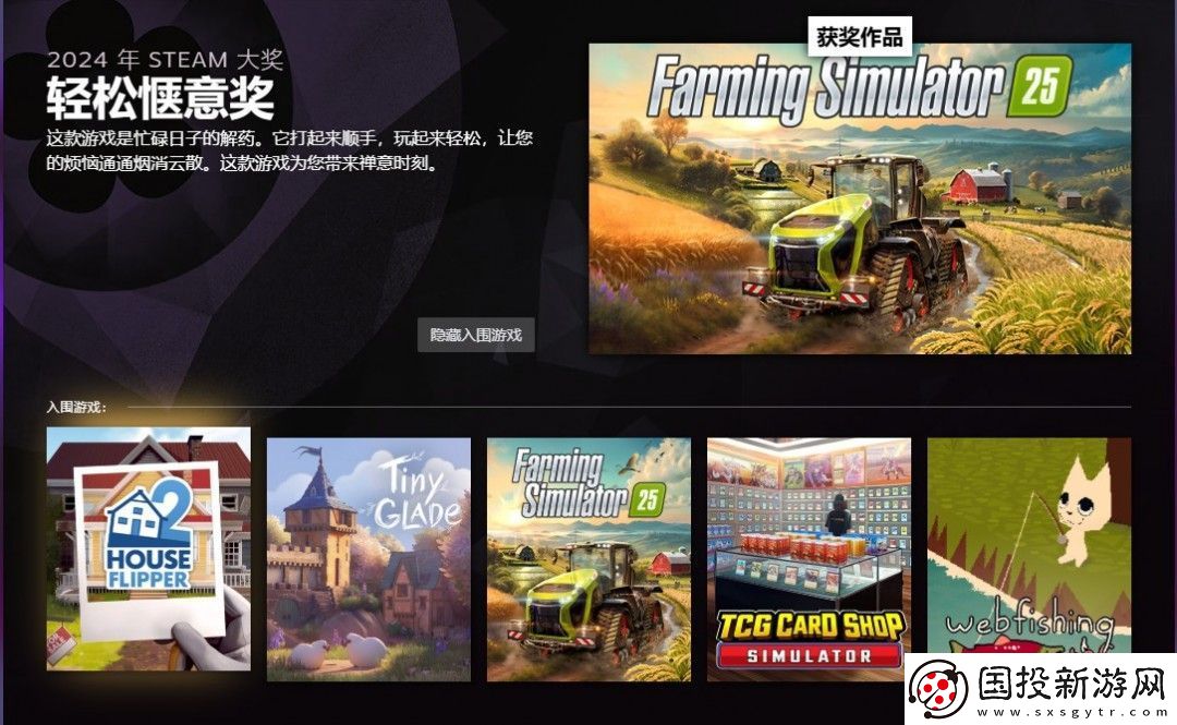 2024年Steam大奖获奖名单