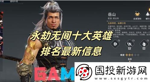 永劫无间十大英雄排名最新信息