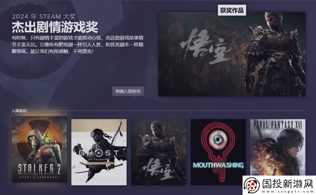 2024年Steam大奖获奖名单