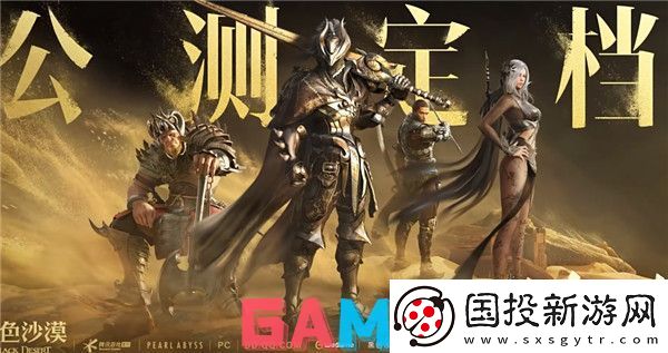 黑色沙漠即将在WeGame正式公测