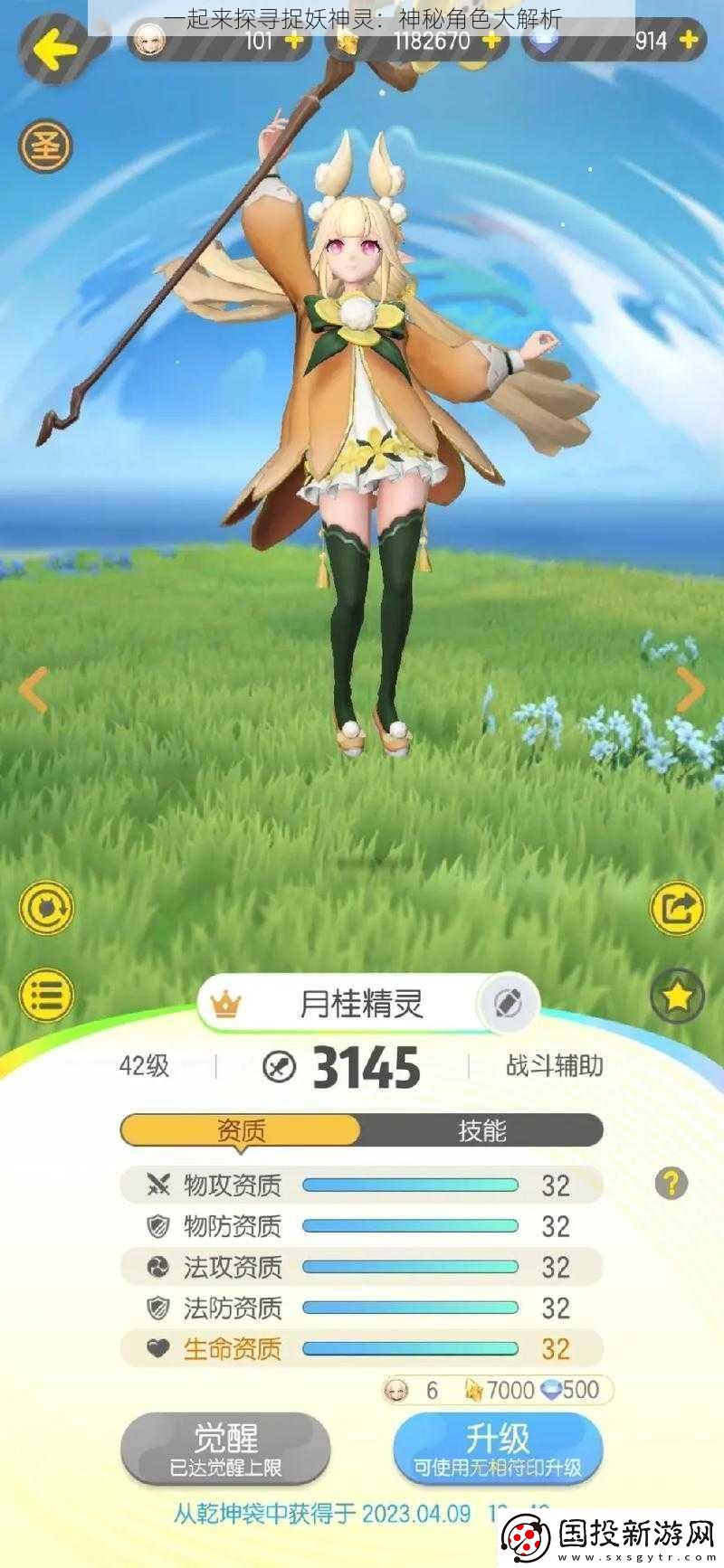 一起来探寻捉妖神灵