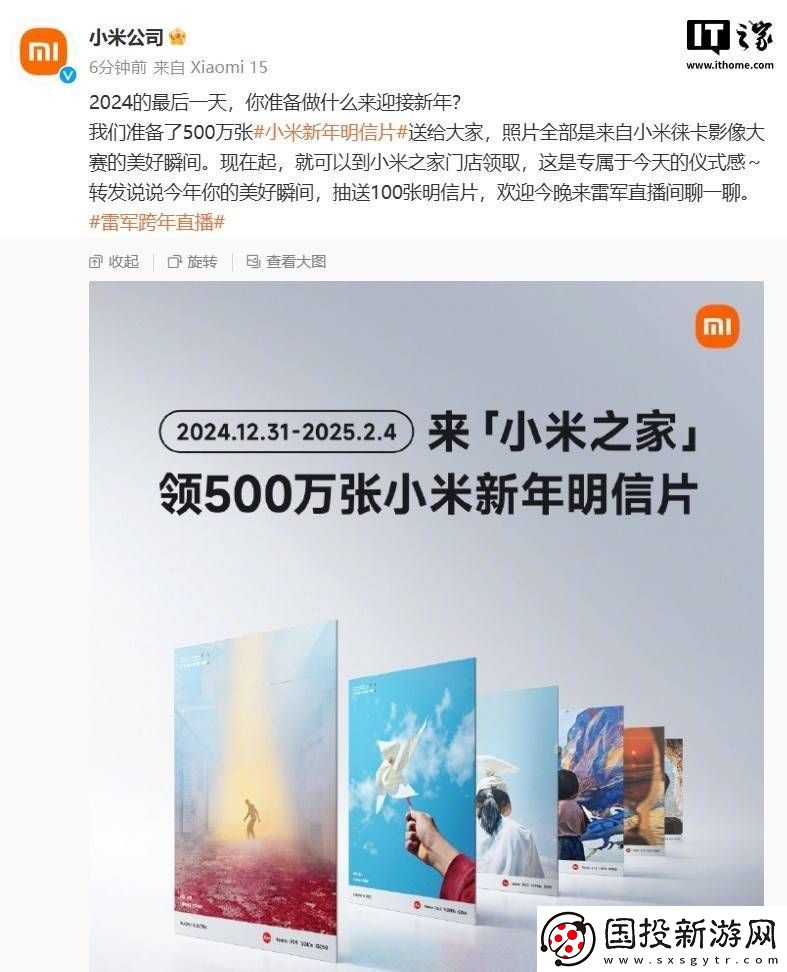 小米新年福利！500万张徕卡影像明信片等你领