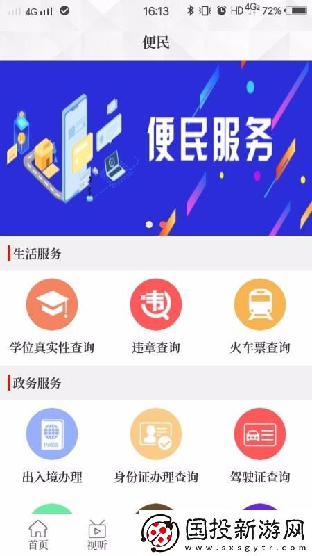 云上汝州app免注册版下载