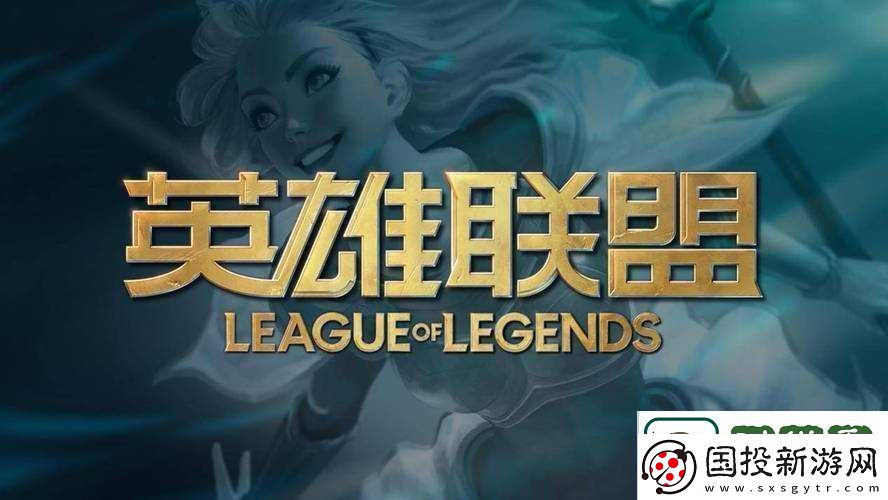 英雄联盟