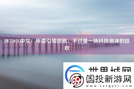 JW7707C中文