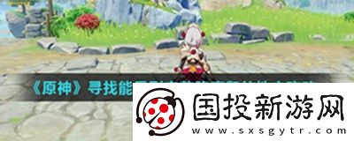 原神寻找能见到完整降魔印的地方攻略