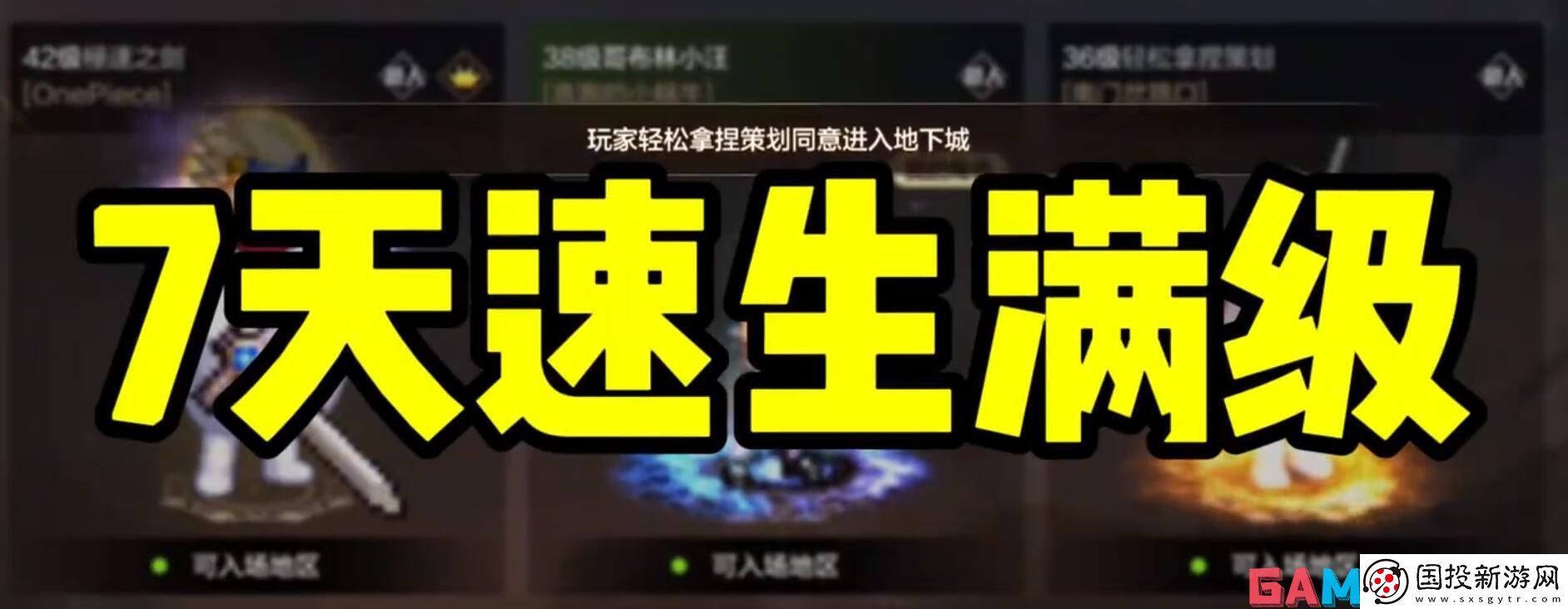 dnf新角色怎么快速满级