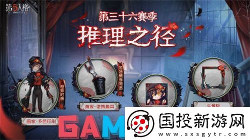 第五人格36赛季排位珍宝是什么