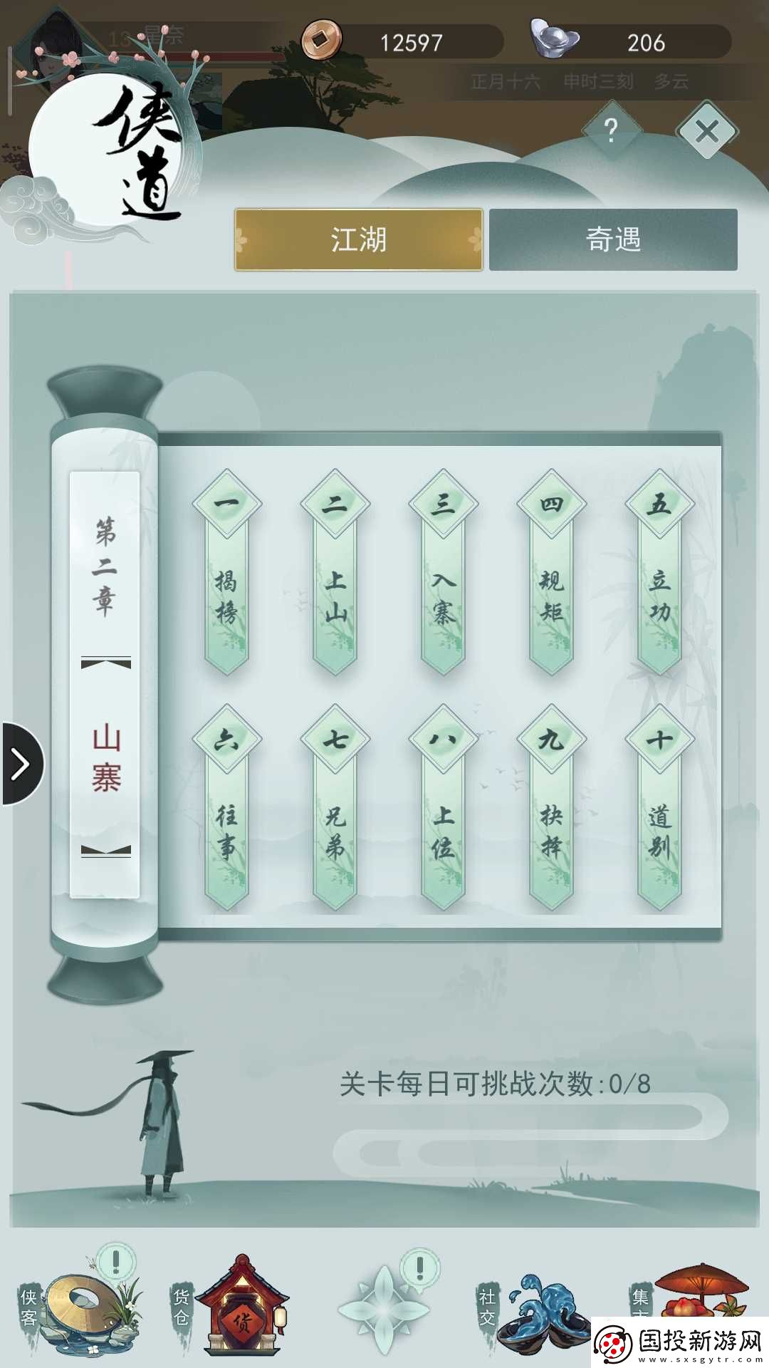 江湖悠悠