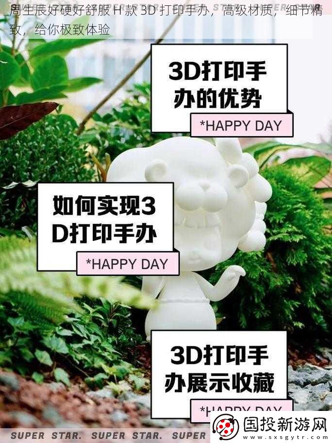 周生辰好硬好舒服H款3D打印手办高级材质细节精致给你极致体验