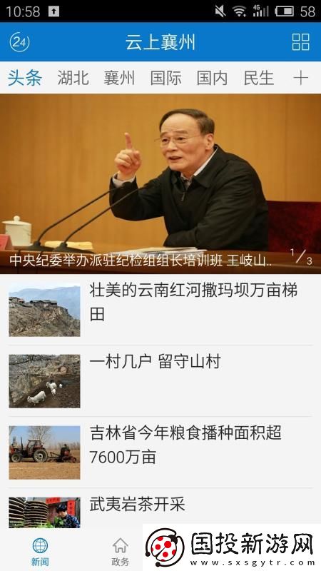 云上襄州app下载最新版