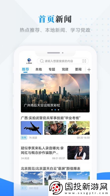 巴彦融媒最新版app下载安装