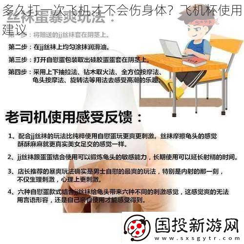 多久打一次飞机才不会伤身体飞机杯使用建议