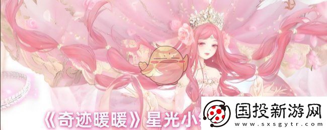 奇迹暖暖星光小铺在哪里星光小铺位置介绍