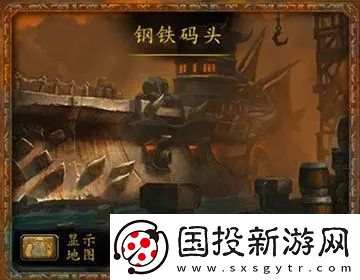 魔兽世界9.27大米钢铁码头打法攻略