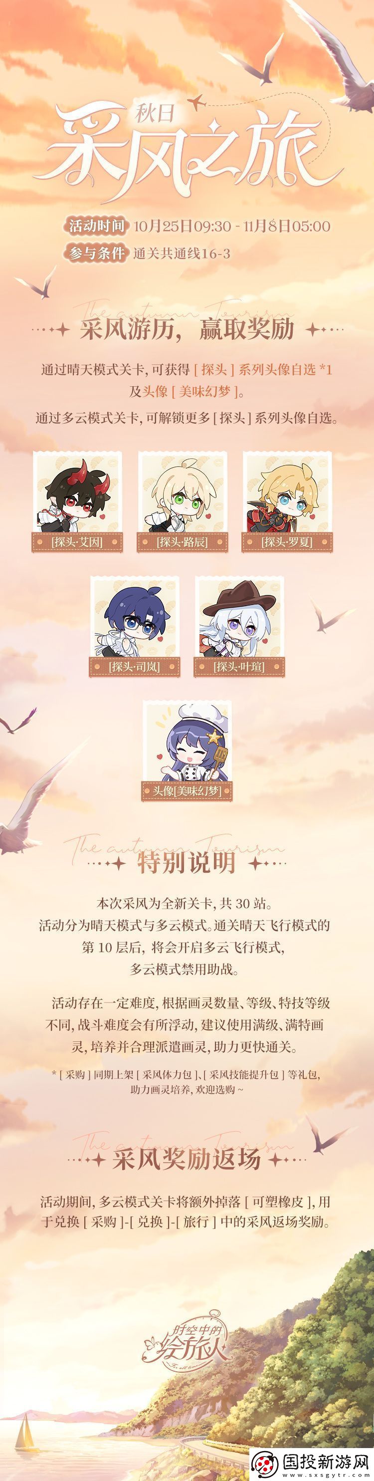 时空中的绘旅人秋日采风之旅活动怎么玩