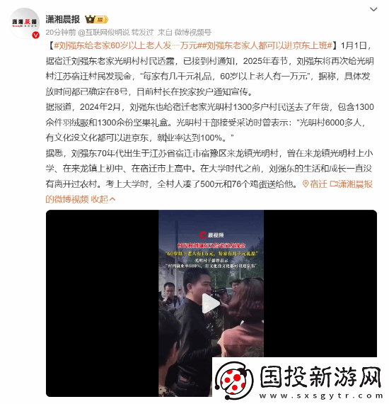 刘强东又给家乡父老发福利啦！2025春节安排上了！
