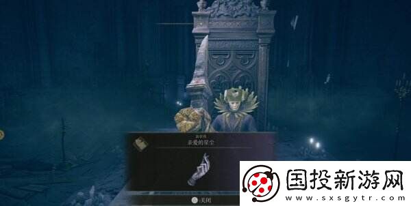 艾尔登法环亲爱的星尘怎么获取
