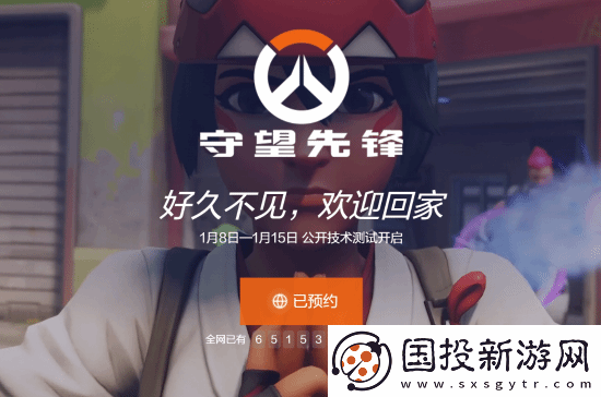 守望先锋国服预约破65万！玩家热情期待回归！