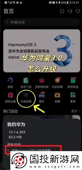 华为鸿蒙3.0怎么升级