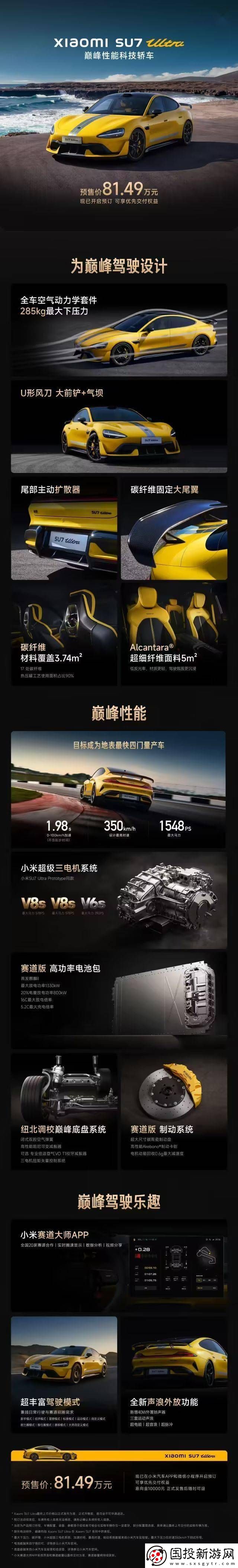 小米SU7