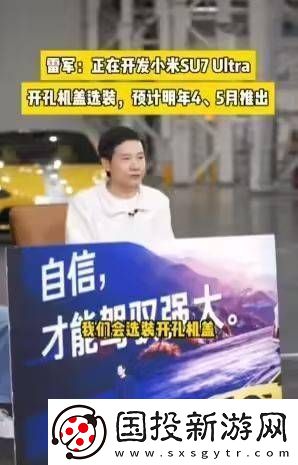 小米SU7