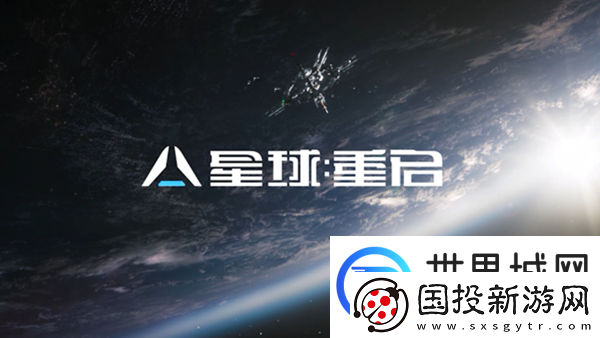 星球重启开服第一天上限等级介绍