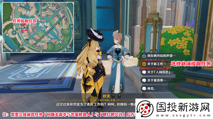 原神4.3世界任务勒鲁瓦在哪接