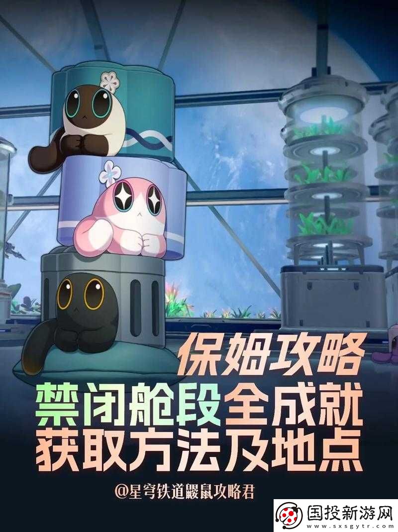 崩坏星穹铁道游戏中三龙出海成就获取攻略及高效资源管理策略解析
