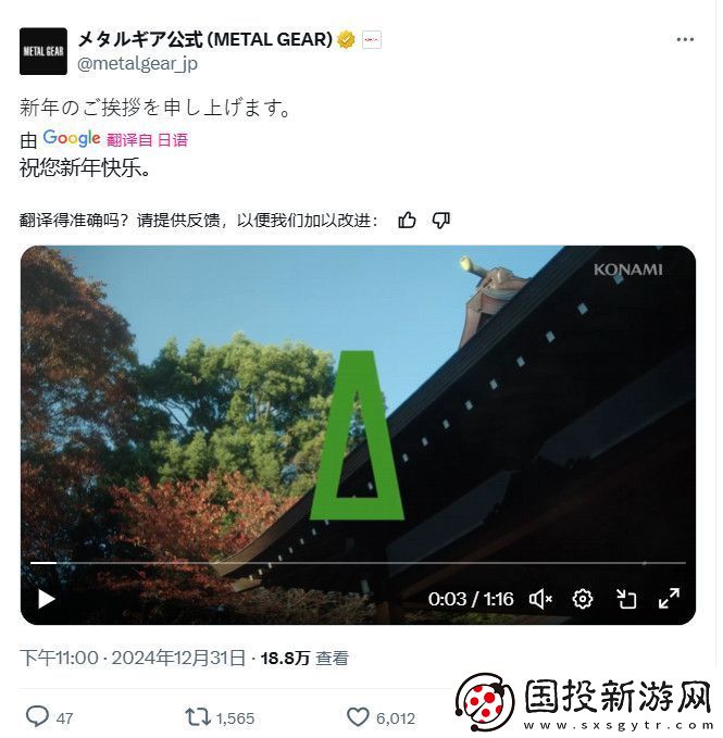 Konami发新年祝福视频