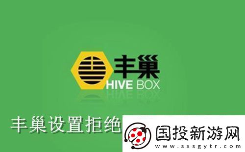 丰巢怎么设置拒绝存放