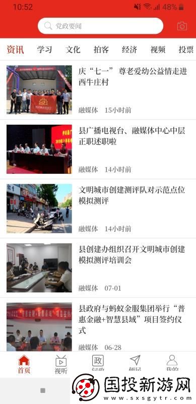 汝阳融媒app下载安装