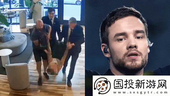 单向乐队主唱利亚姆·佩恩坠楼身亡后