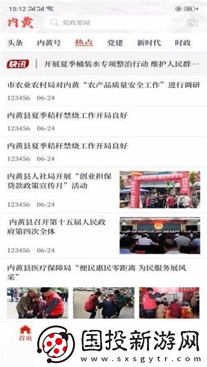 云上内黄app下载安装