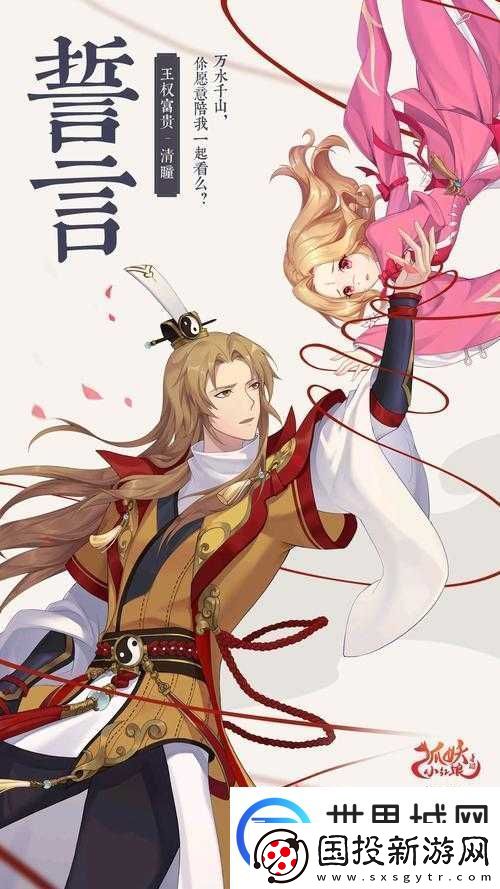 狐妖小红娘手游全面揭秘取名字时可用符号的详细指南