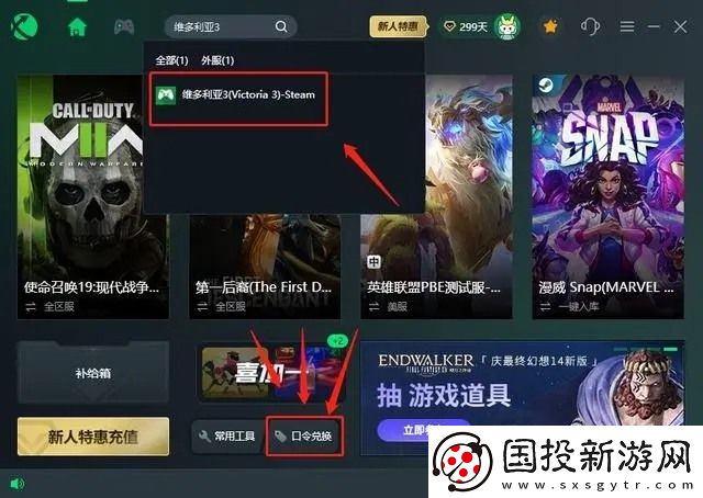 维多利亚3怎么设置为中文