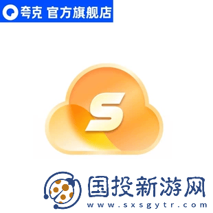 夸克盘年货节大促